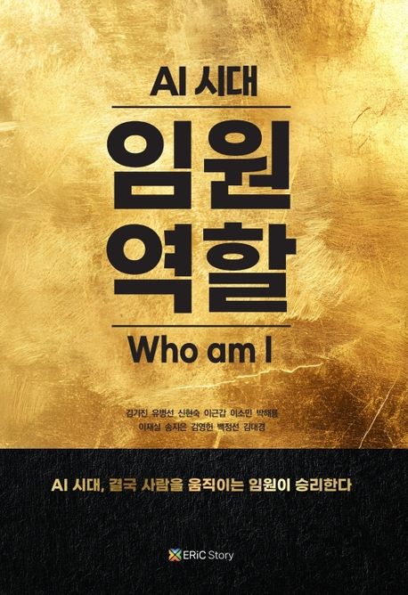 AI 시대 임원 역할